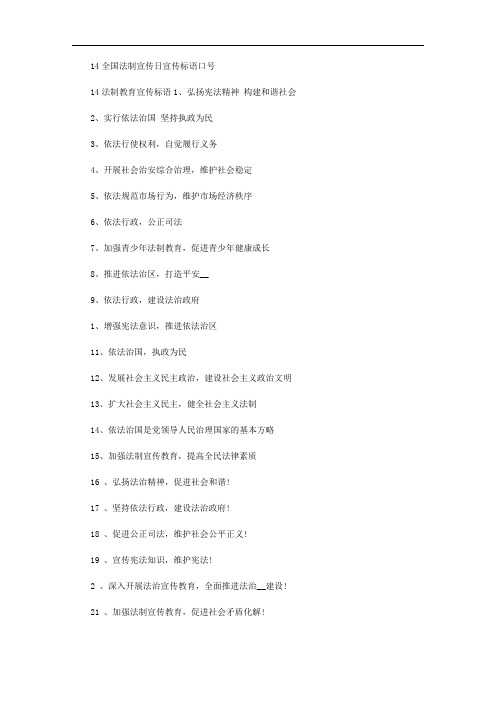 12.4全国法制宣传日宣传标语口号