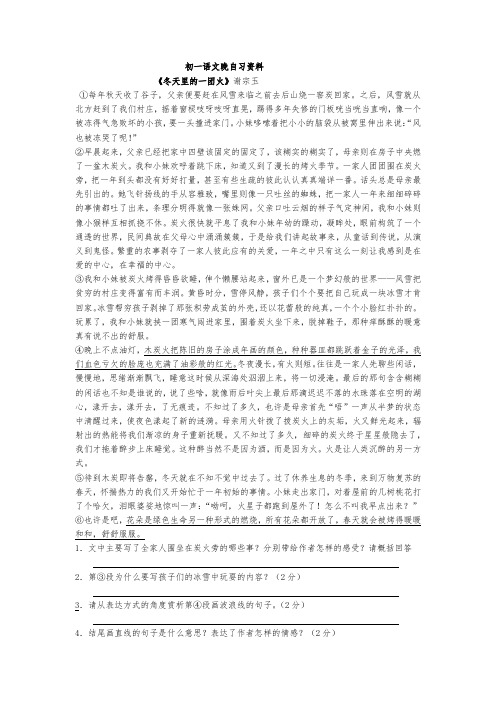 初一语文晚自习资料学生版