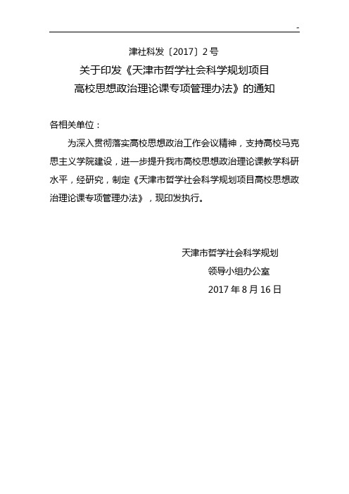 天津地区哲学社会科学规划智库项目开发