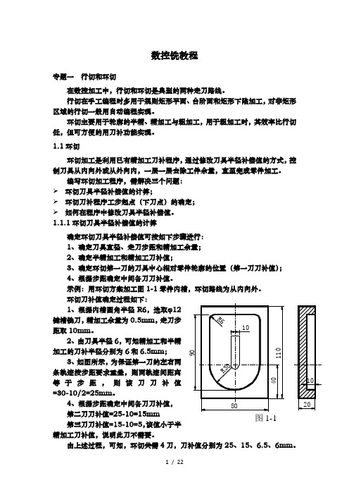 数控铣床宏程序