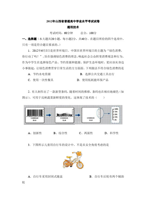 2012年山西省普通高中学业水平考试试卷