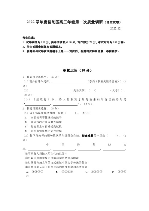 2023届上海市普陀区高三语文一模考试试卷(答案)