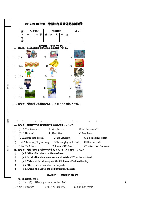 (优质)2017-2018年第一学期五年级英语期末测试卷pep人教版