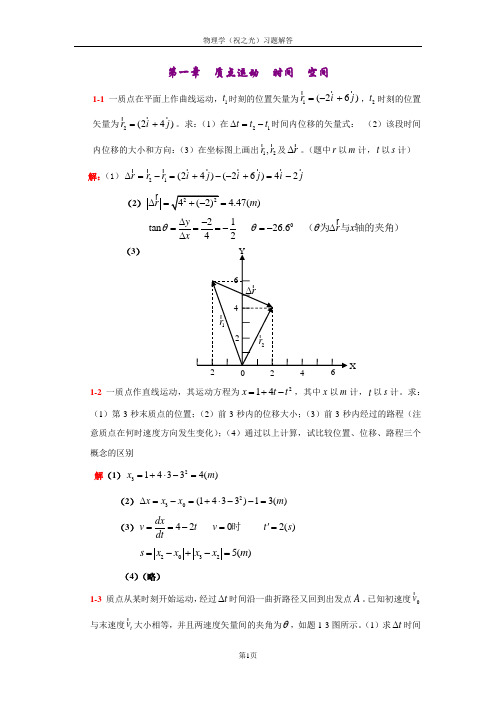 物理学(第三版)祝之光课后练习答案-大学物理.