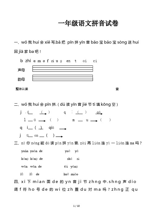 一年级语文拼音试卷