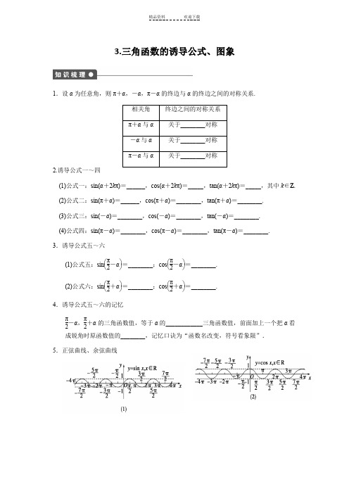 3.三角函数的诱导公式含答案