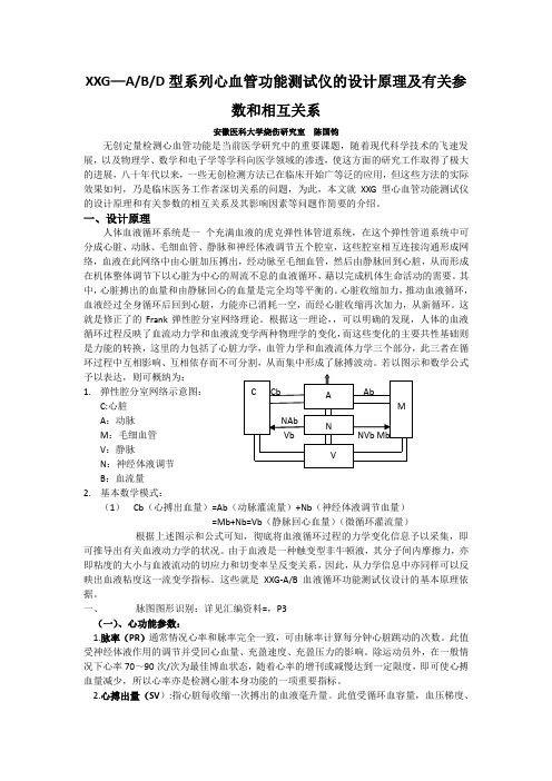 无创定量检测心血管功能是当前医学研究中的重要课题