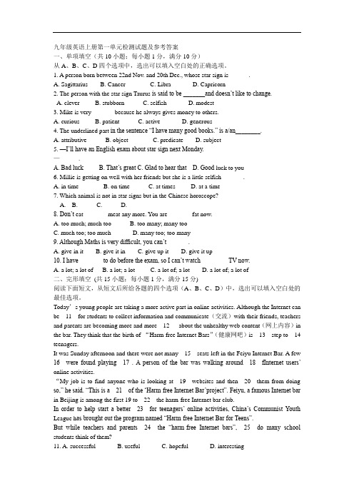 九年级英语上册第一单元检测试题及参考答案