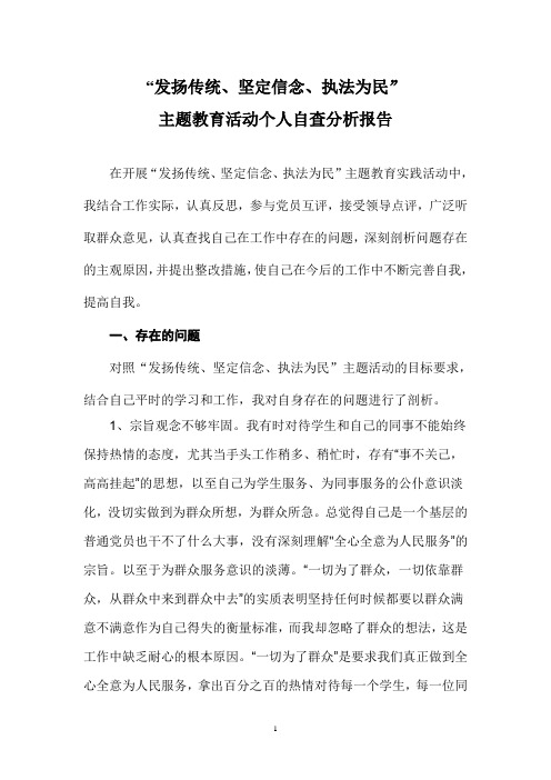创先争优个人剖析材料