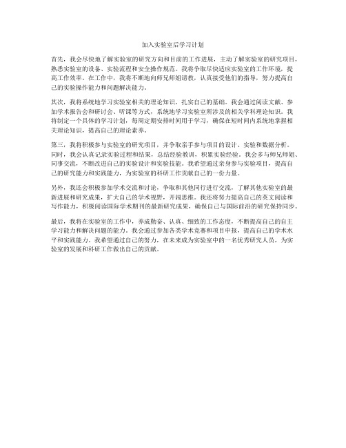 加入实验室后学习计划