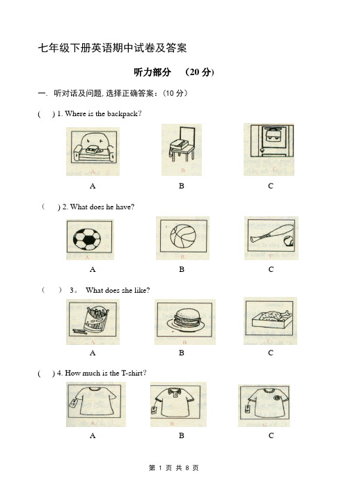 七年级英语下册期中试卷及答案