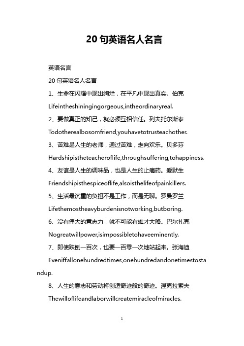 20句英语名人名言_1