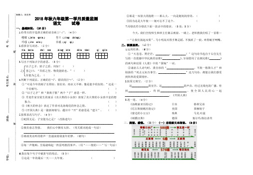 2018秋六年级语文第一学月质量监测