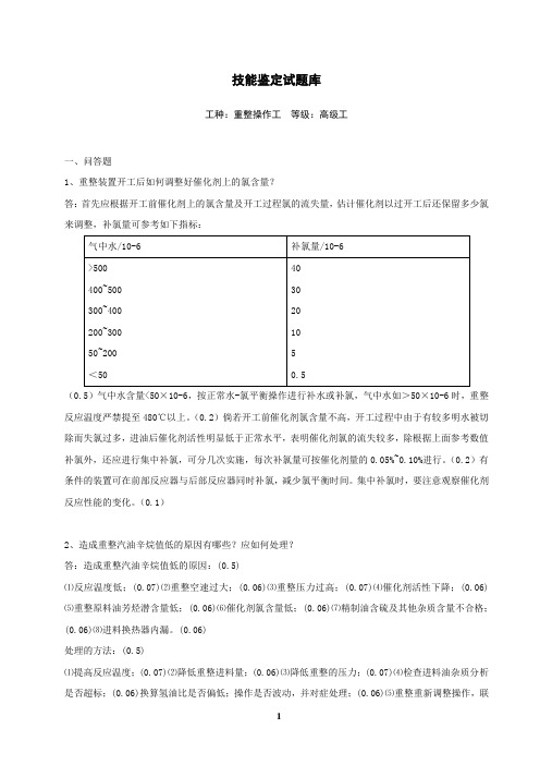 UOP重整题库(高级工应会)