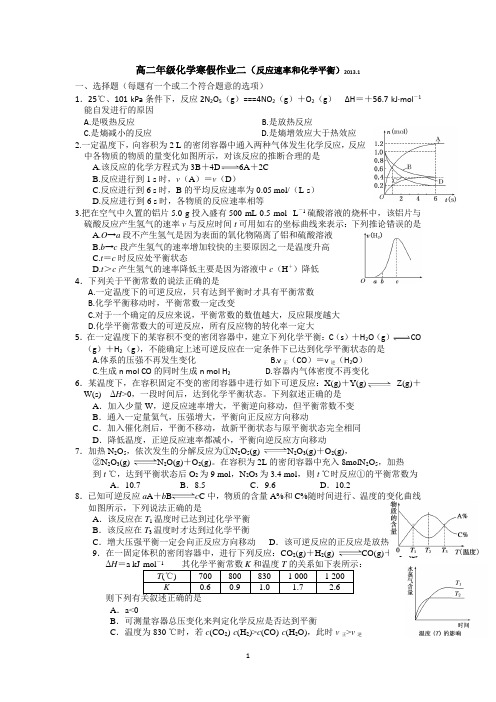 化学-盐城中学2012-2013学年高二寒假作业二 化学 选修