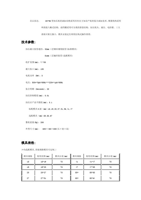 机加工设备技术参数