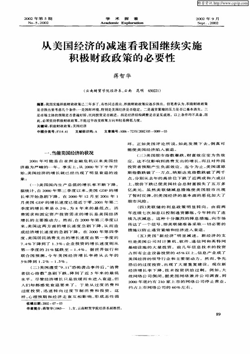 从美国经济的减速看我国继续实施积极财政政策的必要性