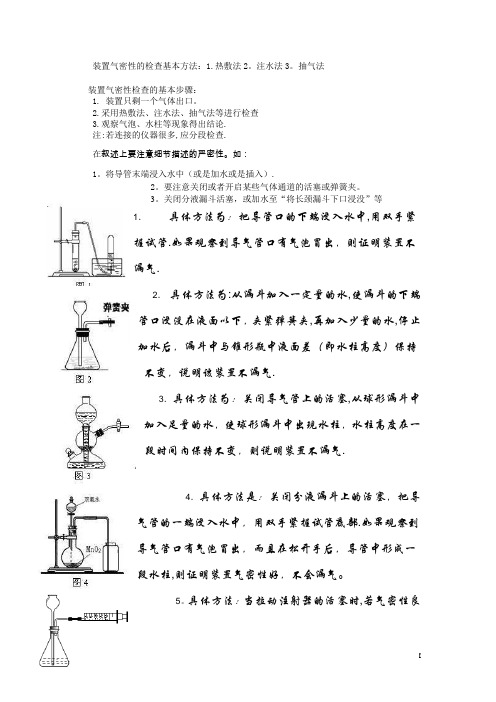 初三化学装置气密性检查大全