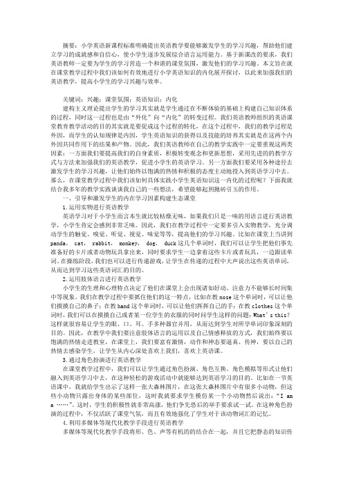 营造和谐课堂氛围构建高效生态课堂