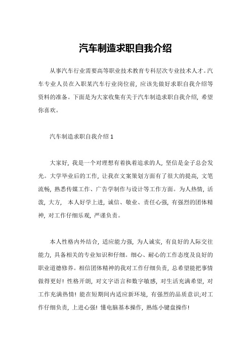 汽车制造求职自我介绍