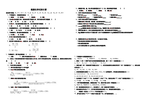 根据化学式的计算_练习题