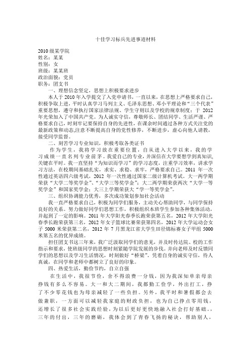 十佳学习标兵先进事迹材料