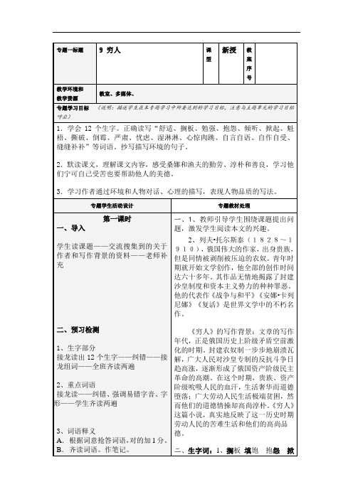 六年级上语文教案-9 穷人-人教新课标