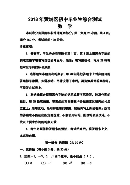 2018年广州市黄埔区中考一模数学试题及答案 精品
