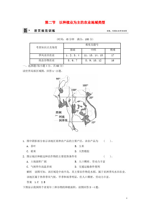 高中地理 第3章 第2节 以种植业为主的农业地域类型同步教学导学导练 新人教版必修2