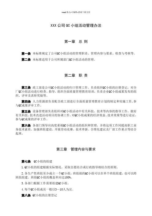 QC小组活动管理办法