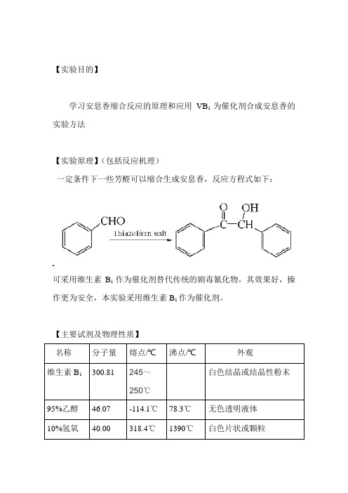 安息香的缩合反应