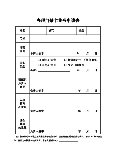 办理门禁卡业务申请表