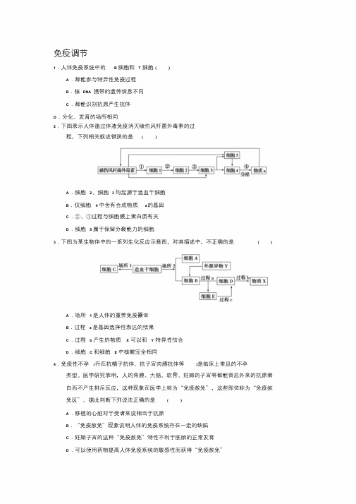 最新免疫调节练习