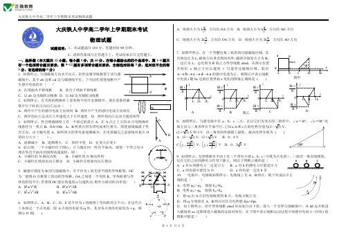 黑龙江省大庆市_高二物理上学期期末考试试题(PDF,)