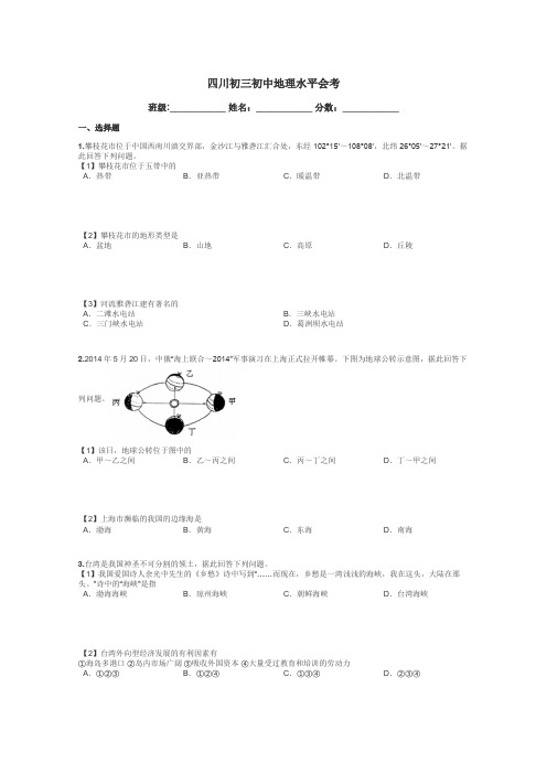 四川初三初中地理水平会考带答案解析
