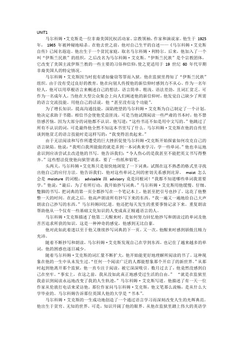 新视野大学英语第三版读写教程第二册sectionB阅读与翻译(全)