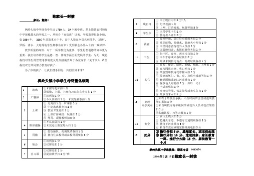 枫岭头镇中学学生考评量化细则