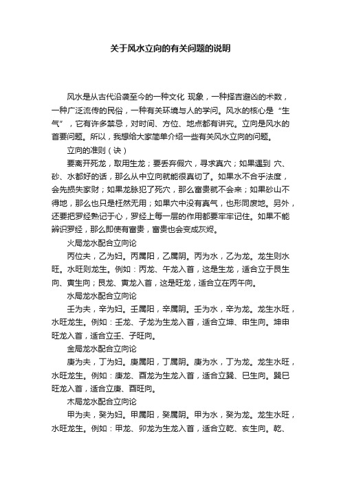 关于风水立向的有关问题的说明