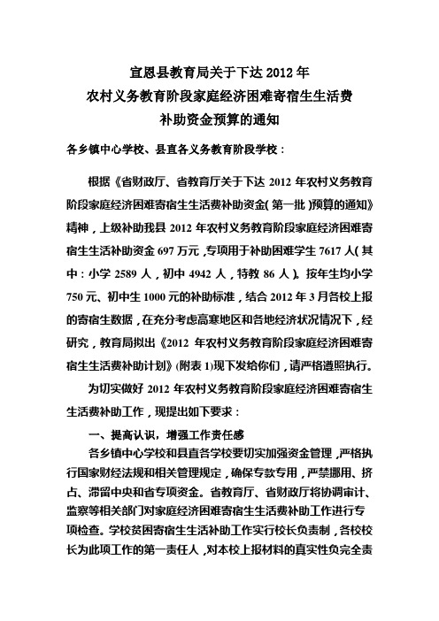关于做好2012年秋季农村义务教育阶段贫困寄宿生生活补助费发放与管理工作的通知