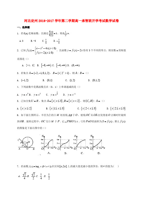 精选高一数学下学期开学考试试题承智班