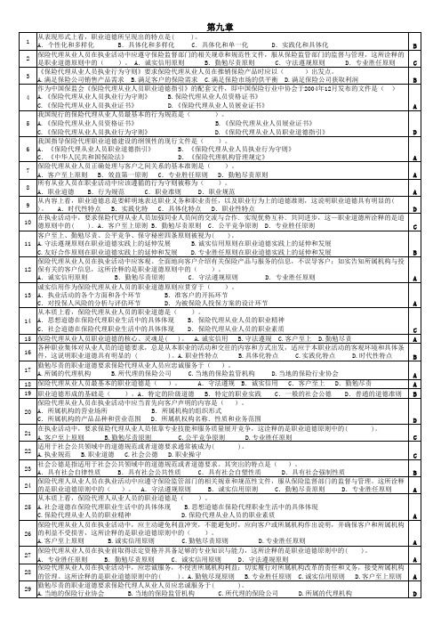 保险代理人考试第九章学员题及答案