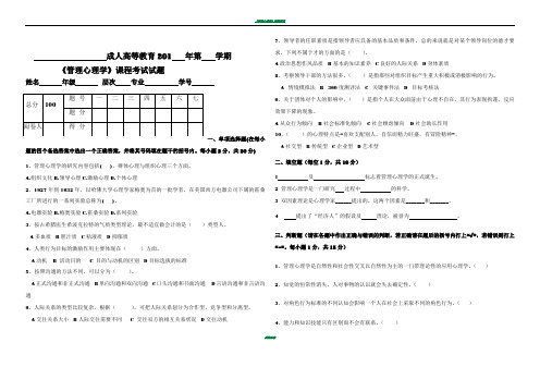 《管理心理学》课程考试试题及答案