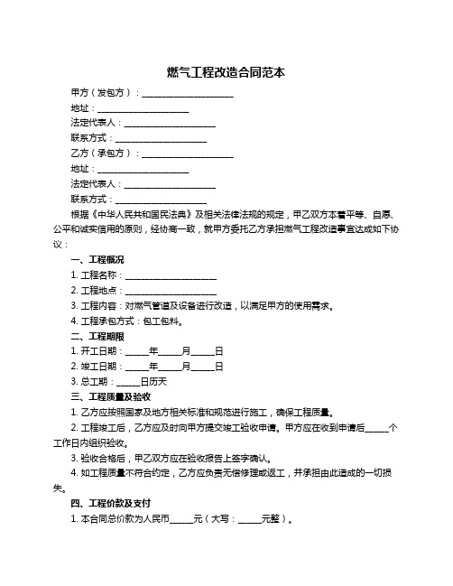 燃气工程改造合同范本