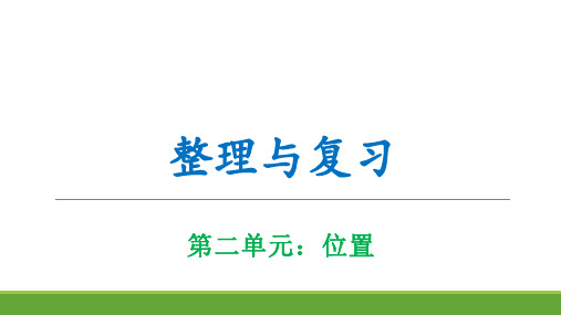 人教版一年级数学上册第二单元《整理与复习》课件