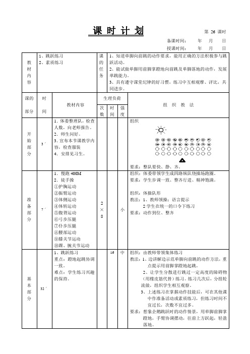 初中体育教案：3-26