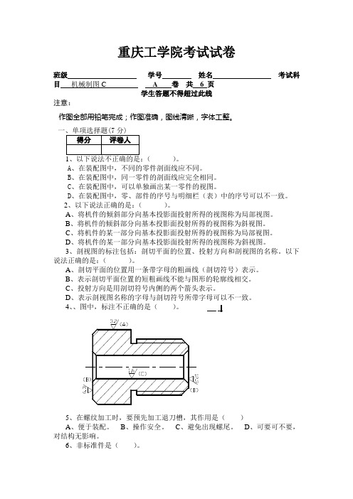 重庆工学院考试试卷