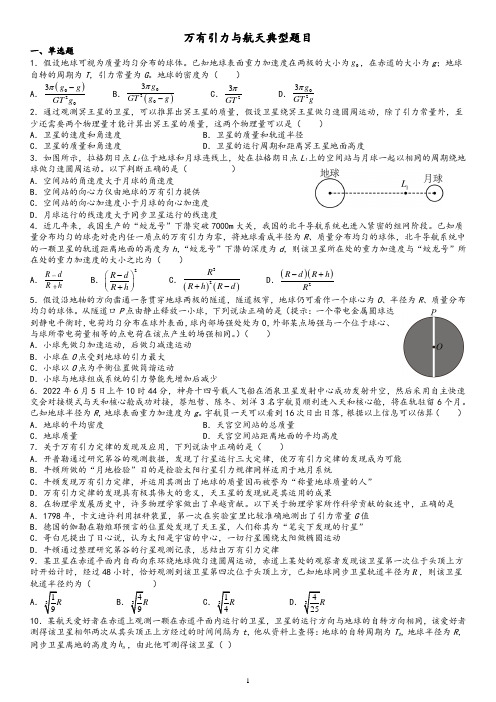 2023年高考一轮复习-万有引力与航天典型题目