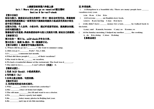 人教新目标英语八年级上册Unit1第五课时导学+测试(无答案)