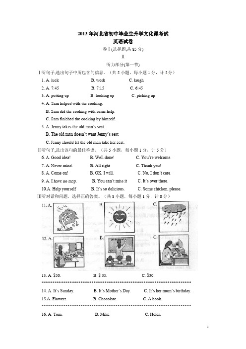 2013年河北省中考英语试卷及答案(Word版)