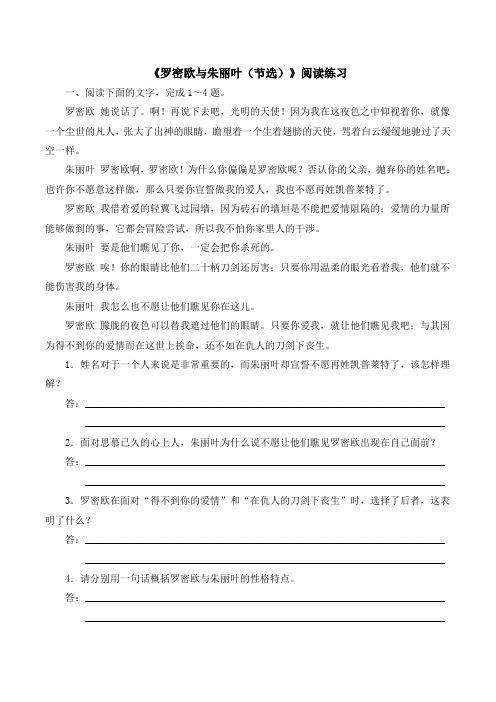 苏教版高中语文必修五 第2专题 《罗密欧与朱丽叶(节选)》阅读练习2